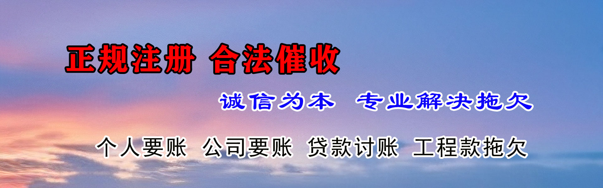 郯城收账公司