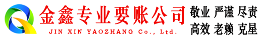 郯城收账公司